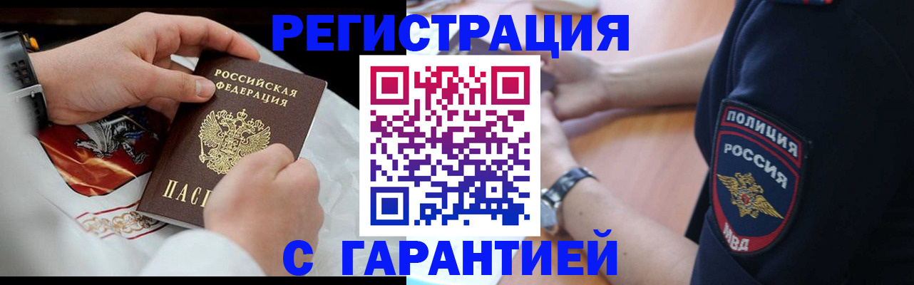 прописка в квартире в Салавате