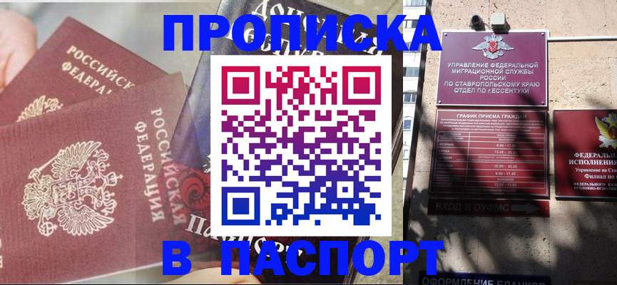 прописка для школы в Салавате