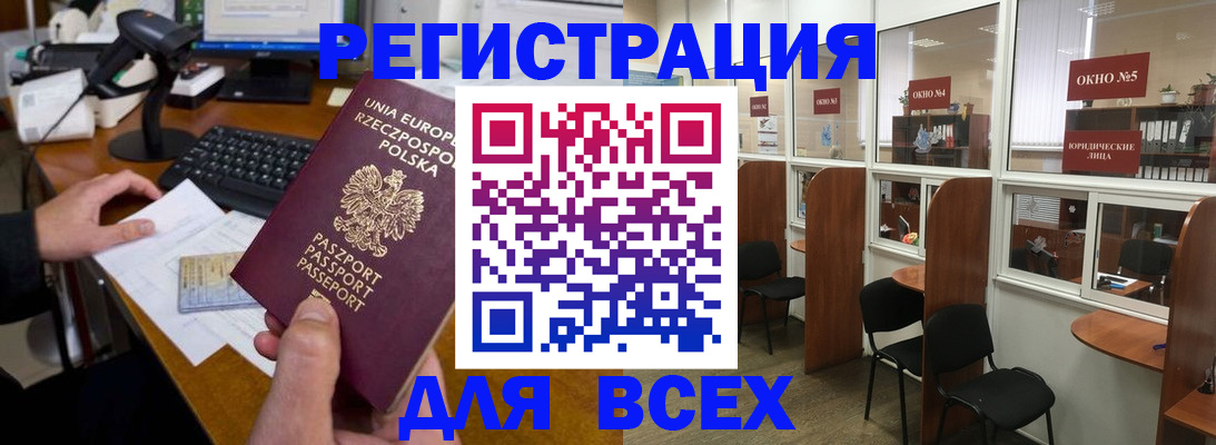 прописка регистрация в Салавате