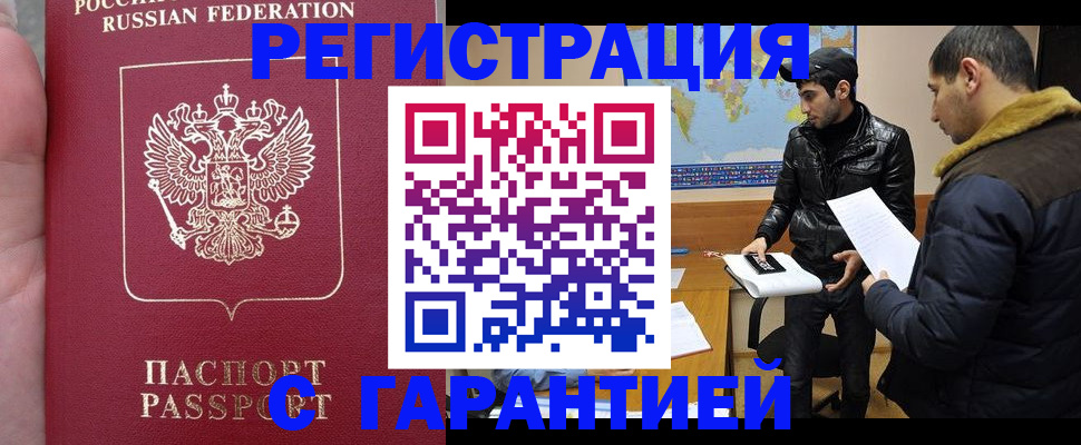 прописка регистрация в Салавате