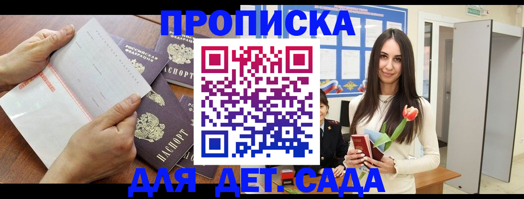 прописка от собственника в Салавате