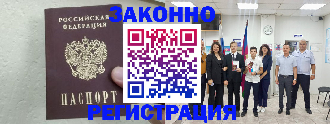 прописка паспорт в Салавате