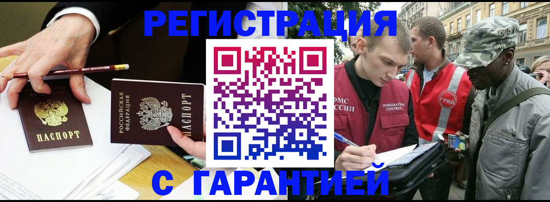 временная регистрация адрес в Салавате