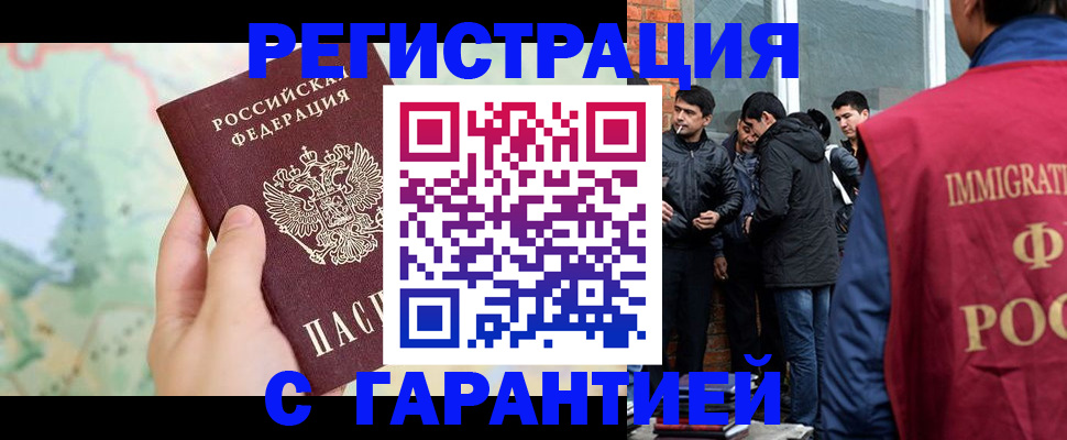 прописка от собственника в Салавате