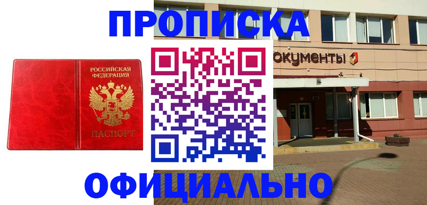 прописка паспорт в Салавате