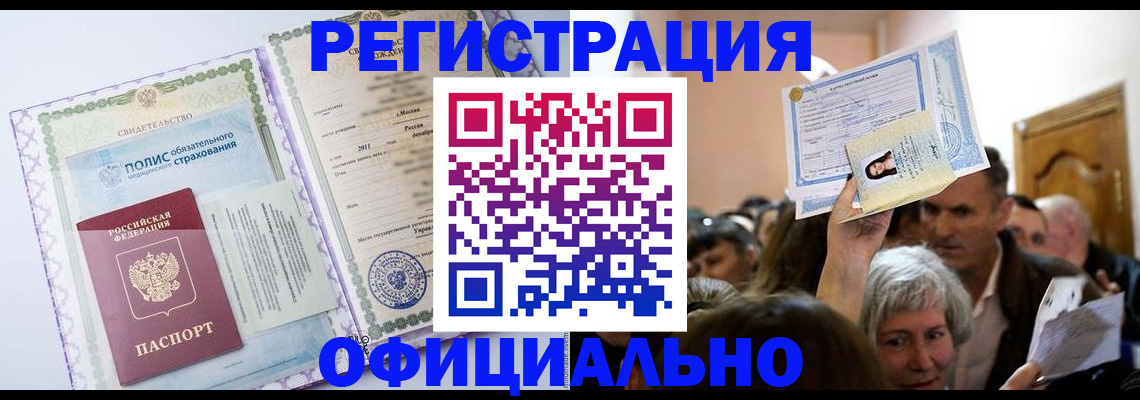 временная регистрация собственник в Салавате